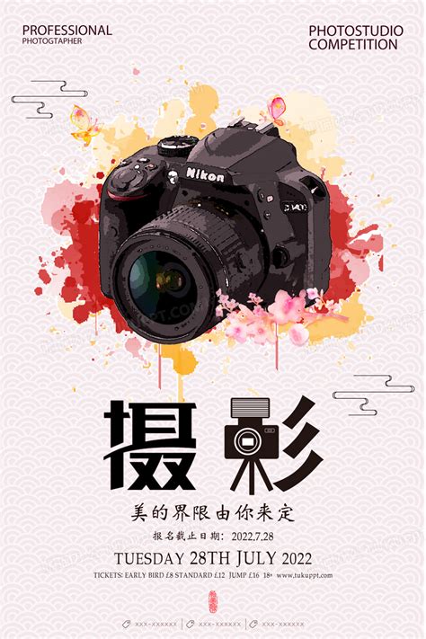 艺术摄影比赛校园摄影大赛创意PSD【海报免费下载】-包图网