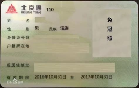 北京市居住证微信签注入口及签注流程图解- 北京本地宝