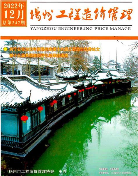 扬州市2022年12月工程造价管理_扬州市2022年12月造价信息期刊PDF扫描件电子版下载 - 祖国建材通