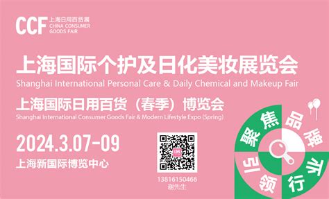 2024年上海国际个护及日化美妆展览会IM