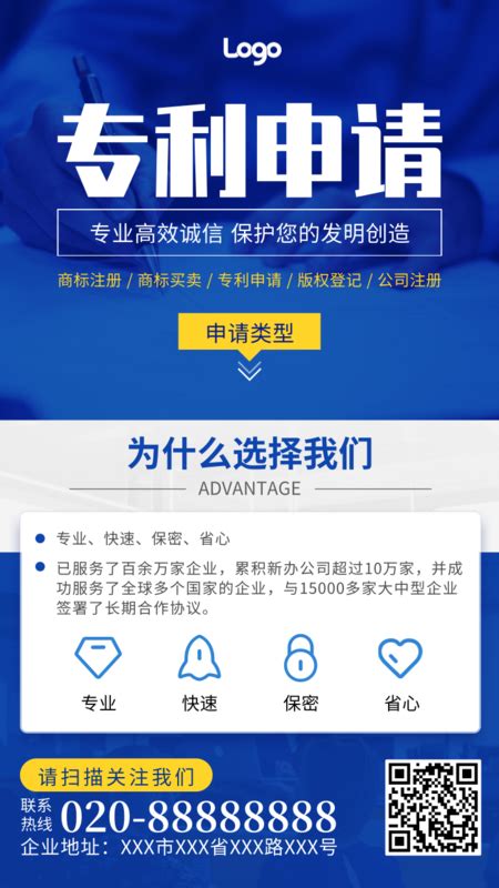 蓝色商务风专利申请企业宣传手机海报-凡科快图
