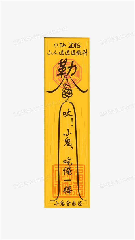 符咒图片