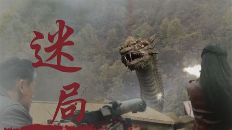 《黄河巨蛇事件》怪事频发，不祥之兆浮棺使村庄灾祸不断_腾讯视频
