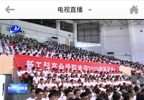9月21日：莆田广播电视台报道新工科产业学院开学典礼的新闻-新闻网