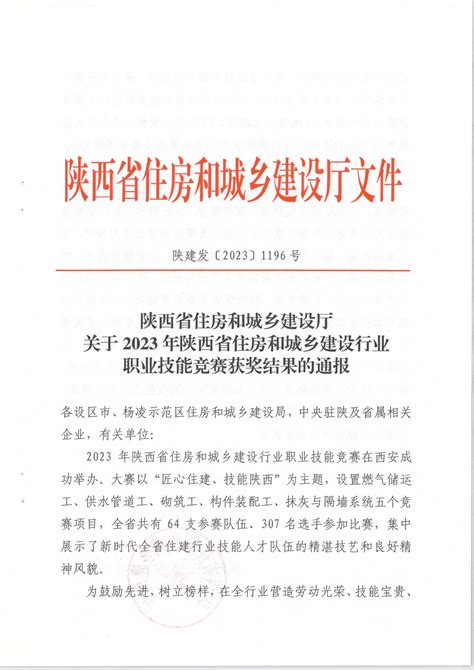 建筑业企业资质证书-陕西省住房和城乡建设厅