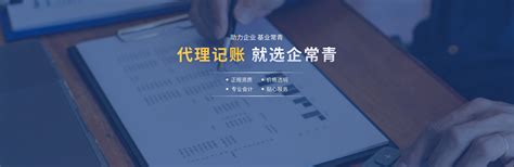 企常青-北京公司注册-代理记账-商标注册-一站式企业服务平台