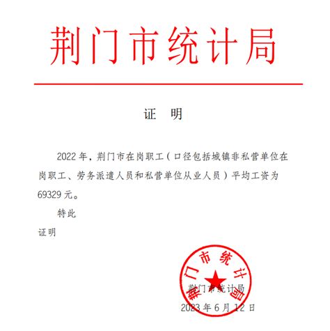 荆门市关于全市2023年度社会保险缴费基数标准的通知