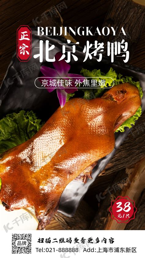 北京烤鸭创意大气时尚摄影图海报海报模板下载-千库网