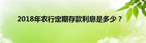 【最新中国农业银行存款利率表2016】_理财知识_爱钱进