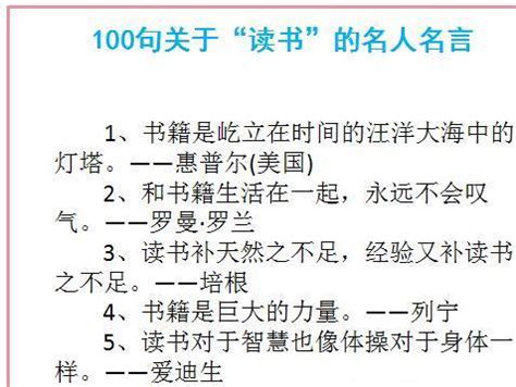 100句关于“读书”的名人名言，值得收藏！