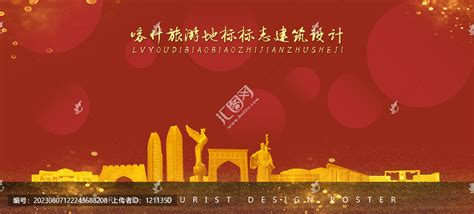 收藏喀什旅游海报模板下载 (编号：62756)_其他_旅游景点_图旺旺在线制图软件www.tuwangwang.com