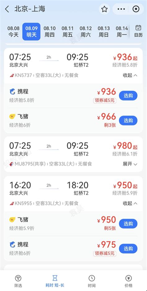 智行飞机票app-智行机票查询官方版2023免费下载安装最新版