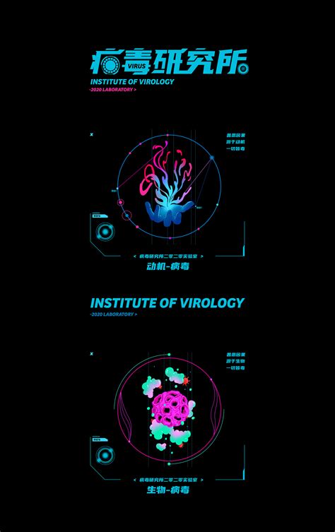 病毒研究所-2020实验室|插画|商业插画|FEIK菲克 - 原创作品 - 站酷 (ZCOOL)