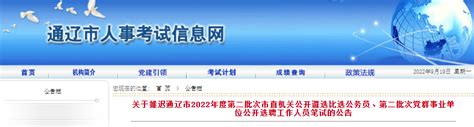 2021年内蒙古自治区直属机关公开遴选公务员总成绩公告(四)