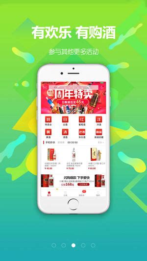 购酒网app_购酒网appv1.4.5免费高速下载 - 京华手游网
