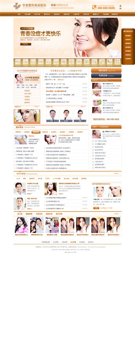 首页 医疗-整形美容 门户网站|网页|企业官网|玉佩 - 原创作品 - 站酷 (ZCOOL)