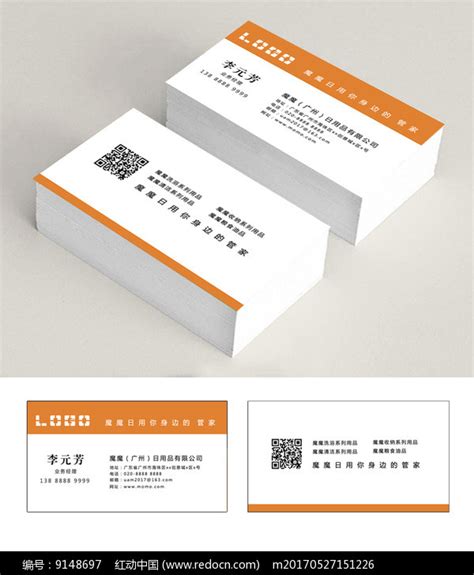 日用品公司名片设计模板PSD图片下载_红动中国