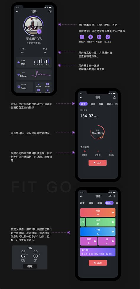 健身APP——Fit Go 概念设计|UI|APP界面|巷陌年初 - 原创作品 - 站酷 (ZCOOL)