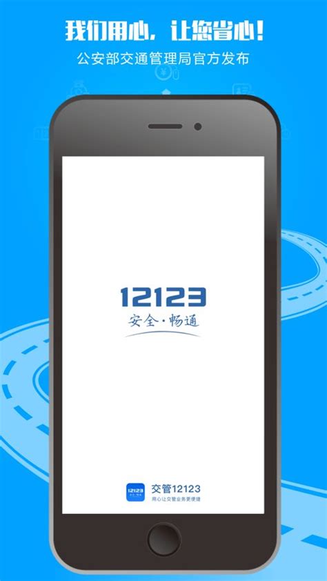 苏州交管12123 app下载-苏州交管12123手机版下载v2.7.4 安卓版-当易网
