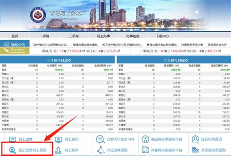 上海不动产登记信息如何在网上进行查询？- 上海本地宝