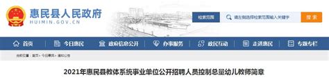 2024年广东惠州惠东县赴高校公开招聘公办学校教师公告（417人）_招教网