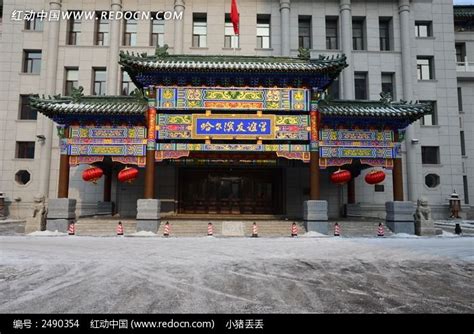 古色古香的哈尔滨友谊宫高清图片下载_红动中国