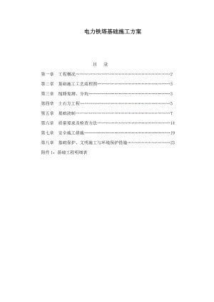 Y90-13铁塔Y90-15铁塔Y90-18铁塔结构图及基础图_变电配电_土木在线