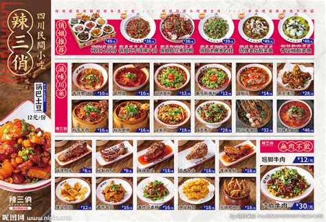 川菜馆菜单宣传页模板素材-正版图片400208621-摄图网