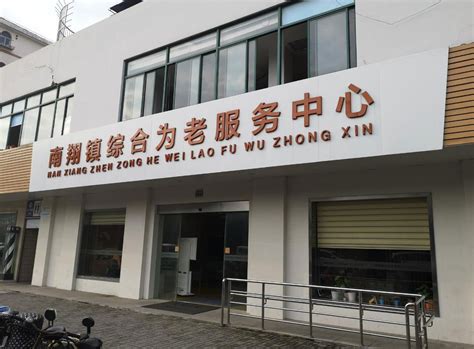 嘉定工业区社区卫生服务中心 - 上海畅想建筑设计事务所