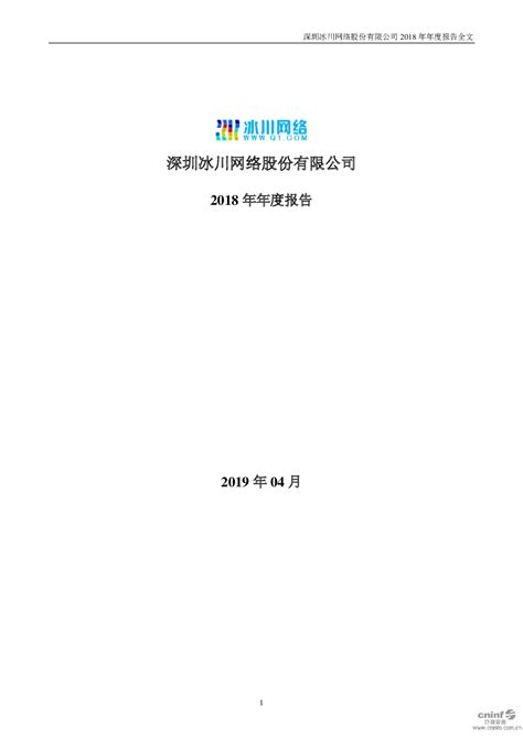 300533-冰川网络-2023年半年度报告.PDF_报告-报告厅