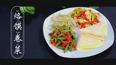 【洛馍卷菜的做法步骤图，洛馍卷菜怎么做好吃】顿顿香面食视频_下厨房