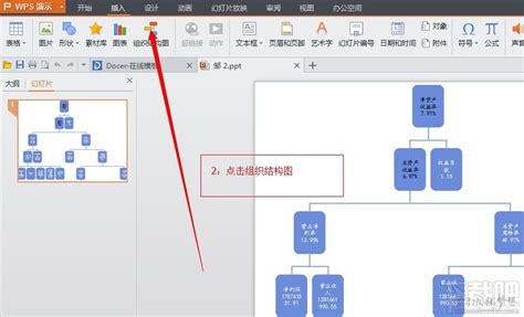 手把手教你组织架构图用word怎么做