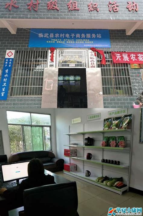 临武县：我县“县乡村”三级电商服务站体系建设基本完成 - 滚动 - 华夏小康网