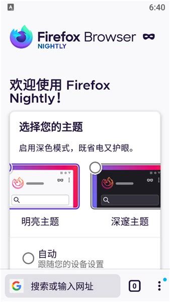 火狐浏览器开发版手机版下载-手机火狐浏览器开发者模式(Firefox Nightly)下载v101.0a1 安卓最新版-绿色资源网