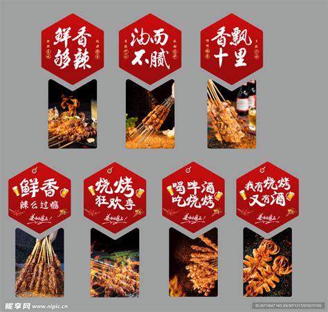 烧烤店开业海报设计图__广告设计_广告设计_设计图库_昵图网nipic.com