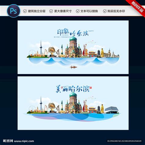 哈尔滨,海报设计,画册/宣传单/广告,设计模板,汇图网www.huitu.com