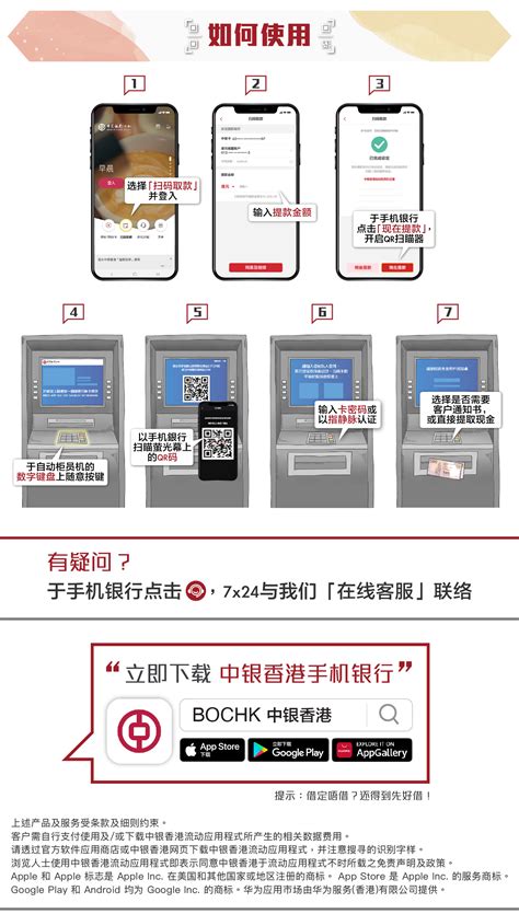 扫码取款 | 更多 | 中国银行(香港)有限公司