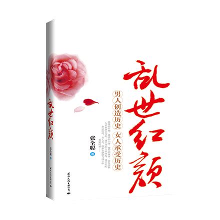 《乱世红颜》-北京凤凰树文化艺术发展有限公司