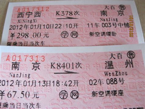什么是火车联程票_火车联程票怎么买 【114票务网】