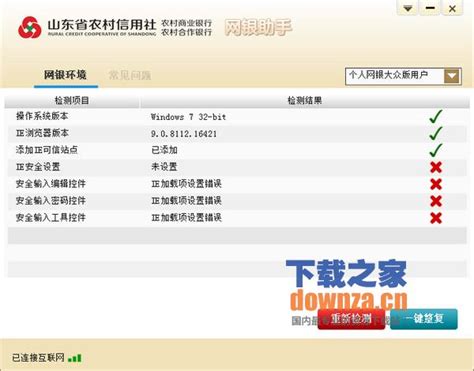 山东省农村信用社网银助手3.0.0.1官方版官方软件下载_行业相关 ...