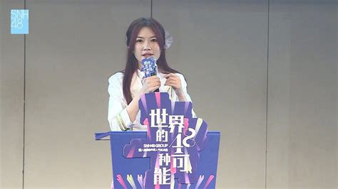 SNH48世界的48种可能第八届SNH48年度总决选 @SNH48-张雨鑫 发言时刻_新浪新闻