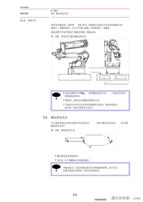 新松--GCR14-1400协作机器人使用手册（硬件部分）_新松协作机器人_GCR14-1400_中国工控网