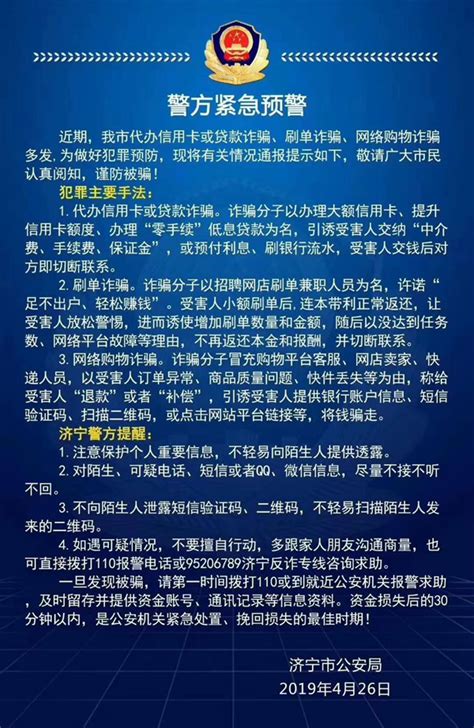 济宁警方紧急预警 防范代办信用卡、贷款诈骗__凤凰网