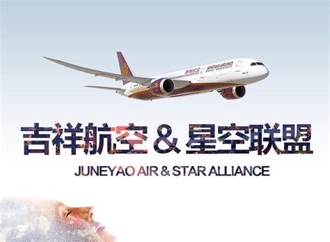吉祥航空正式成为星空联盟首个优连伙伴_民航_资讯_航空圈