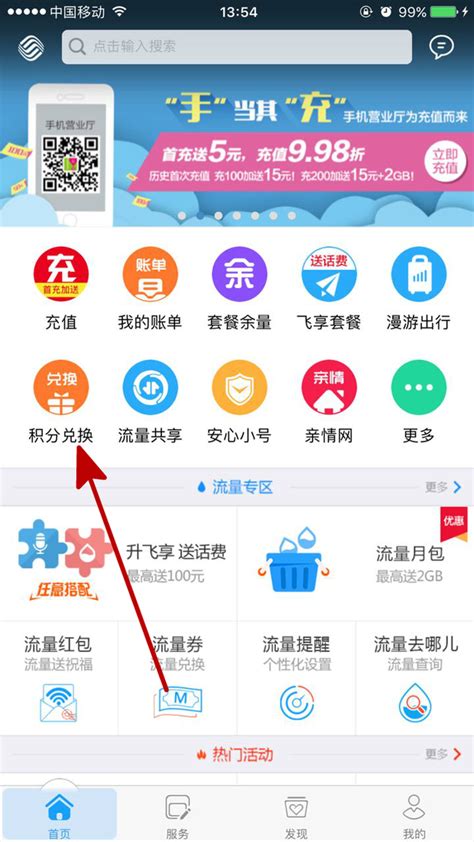 【换号码短信】中国移动积分换话费短信怎们发 - 兰斯百科