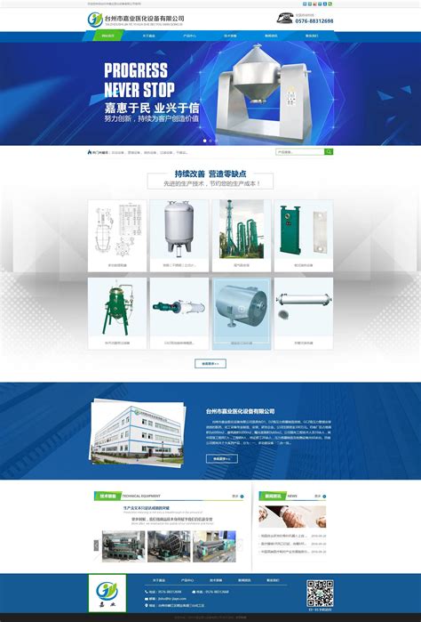 台州市嘉业医化设备有限公司|乐环公司椒江网站建设案例