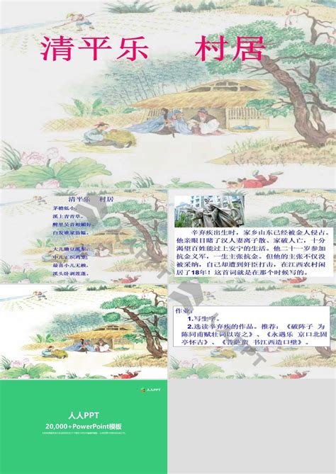 清平乐 村居在线阅读_苏教版小学五年级语文上册书_好学电子课本网