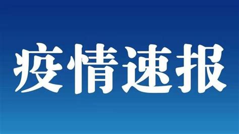 江苏徐州新增本土无症状感染者1例，轨迹涉这趟高铁列车