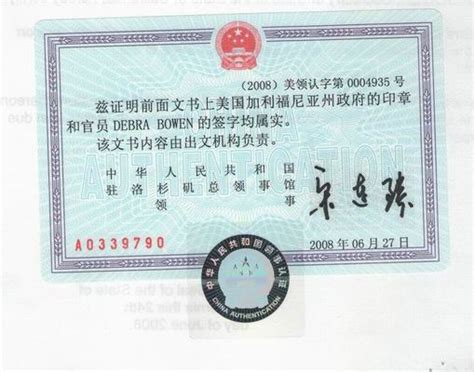 美国学历学位 领事馆公证认证，中国领事服务代办中心