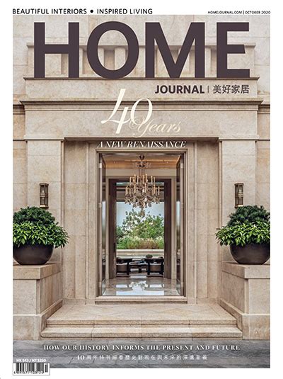 中国香港《Home Journal》美好家居杂志PDF电子版【2020年合集11期】 | 以画美学杂志
